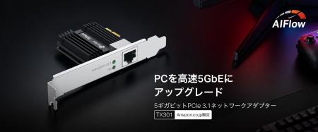 【PCのアップグレードに】5ギガビットPCIe 3.1ネット 【PCのアップグレードに】5ギガビットPCIe 3.1ネット