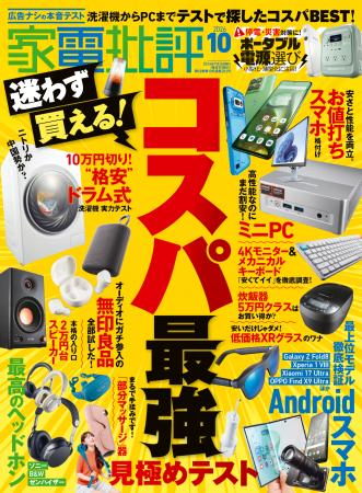 【ポータブル電源ランキング】停電・災害に備えよう！
