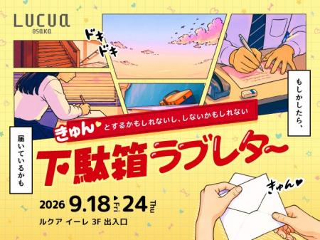 下駄箱を開けたら、あなた宛のラブレター。心が“きゅ 下駄箱を開けたら、あなた宛のラブレター。心が“きゅ