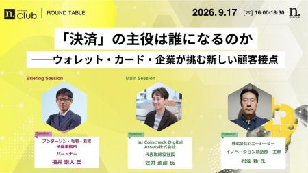 【9月17日開催】国内最大級・法人向けブロックチェー
