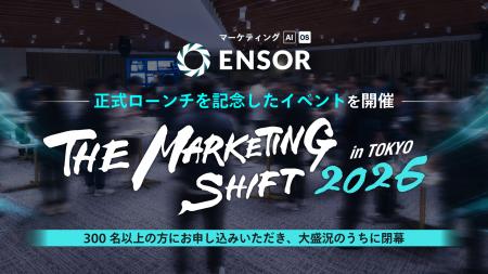 マーケティングAI OS「ENSOR」、正式ローンチを記念し