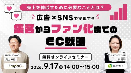 ウェブセミナー『売上を伸ばすために必要なこととは？