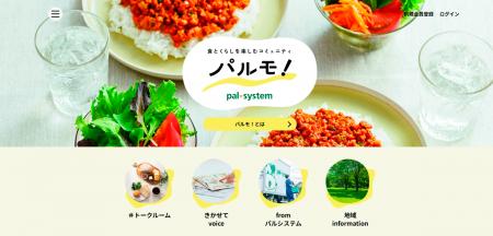 コミュニティサイト「パルモ！」登録者5,000人突破