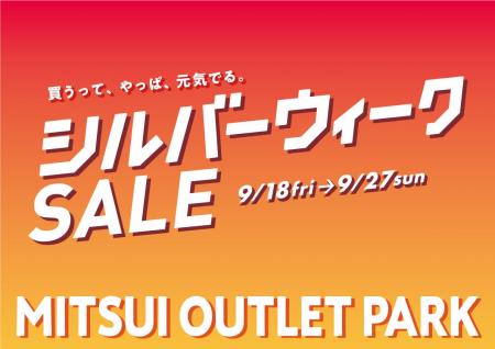 11年ぶりの大型連休を満喫！MITSUI OUTLET PARK「シル