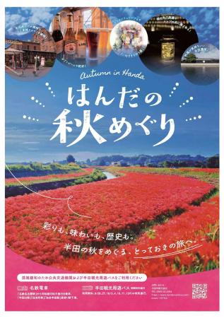 【愛知県半田市】半田の秋を1 日で遊び尽くす「無料周