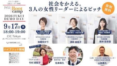 「社会を変える」3人の女性リーダーの挑戦を、NPO・特
