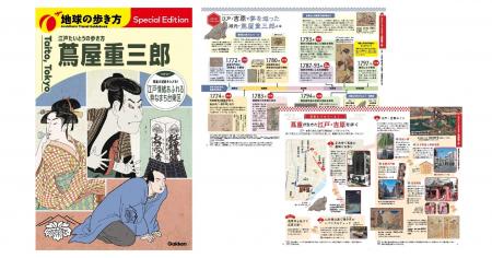 【地球の歩き方】蔦屋重三郎ゆかりの地を巡る、台東区