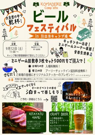 【長野・佐久穂町】地域連携で“キャンプ場を観光の拠