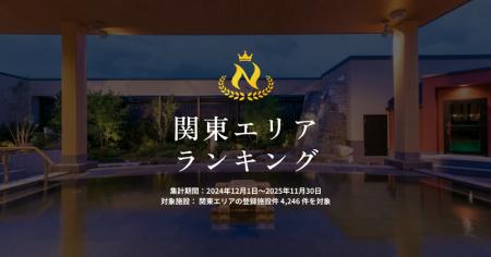 【未公開データ解禁】サウナ＆巨大スパ激戦区・関東！