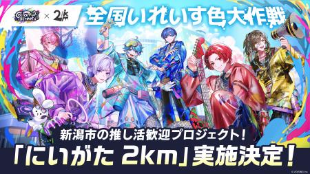 2.5次元アイドルグループ「いれいす」夏ツアーに合わ