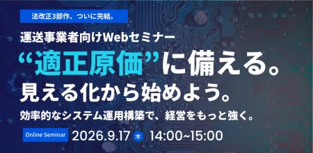 「拘束時間→取引適正化→適正原価」法改正3部作、つい