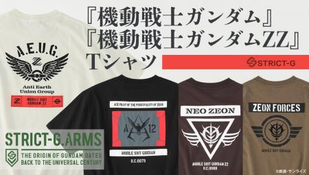 STRICT-G.ARMSより『機動戦士ガンダム』『機動戦士ガ