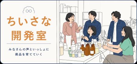 参加型ものづくり企画「キムラセッケンのちいさな開発