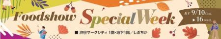 渋谷 東急フードショーで「Foodshow Special Week」開