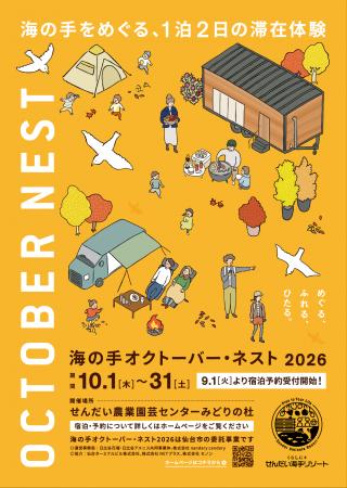 せんだい農業園芸センターを拠点に秋の海浜エリアを巡