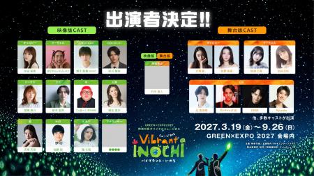 GREEN×EXPO 2027　神奈川県オリジナルミュージカル「V