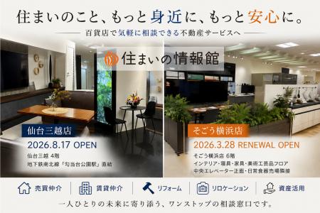 【株式会社Ｄ２】「住まいの情報館」商業施設内の相談