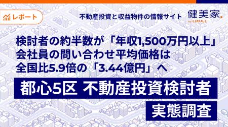【都心5区・不動産投資検討者の実態調査】検討者の約