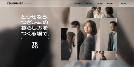 ツクルバ、2028年卒向け早期選考を開始。将来の「事業