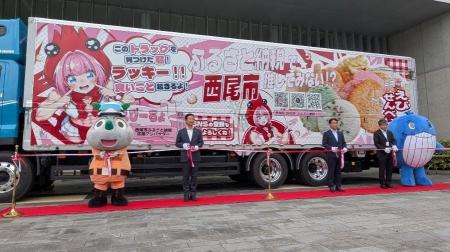 ★超ド派手なトラックが全国を駆け回る★愛知県西尾市と