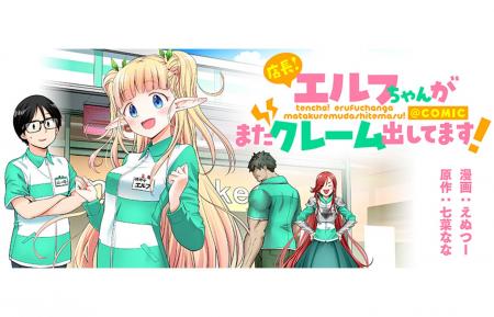 【新連載】コンビニバイトにポンコツエルフが降臨!?『