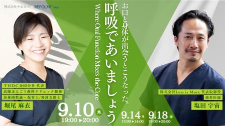 【REFOLMO Med】歯科医師×発達支援士｜「お口」と「身