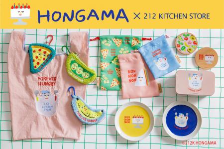 【212 KITCHEN STORE】ブランド誕生25周年記念　大人