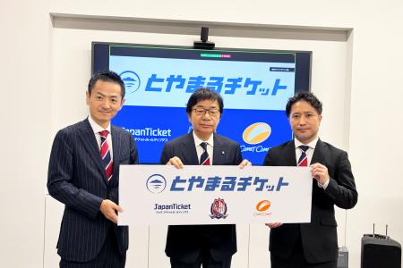 ジャパンチケット、カターレ富山と地域周遊サービス「