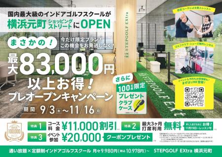 定額制インドアゴルフスクール「STEPGOLF EXtra 横浜