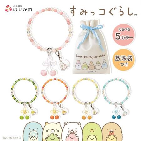 お仏壇のはせがわから「すみっコぐらし」デザインのお