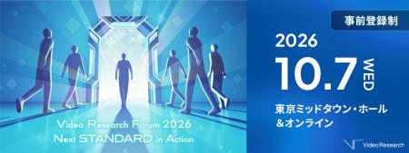 10月7日(水)開催 Video Research Forum 2026~utf-8 10月7日(水)開催 Video Research Forum 2026~utf-8