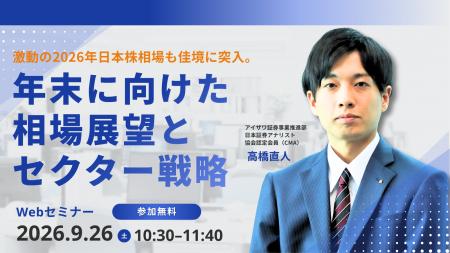 【2026年後半の日本株を読み解く】AI・半導体の再浮上
