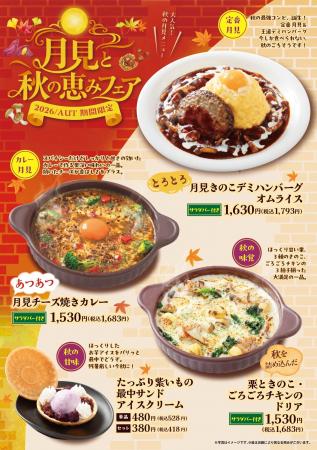 「おむらいす亭 （炭焼レストラン店舗）」9月3日（木