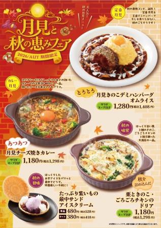 「おむらいす亭 （レストラン店舗）」9月3日（木）よ