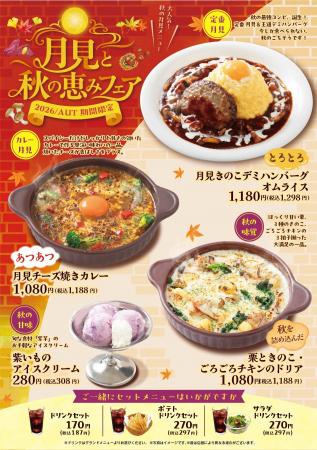 「おむらいす亭（沖縄エリア）」9月3日（木）より「月