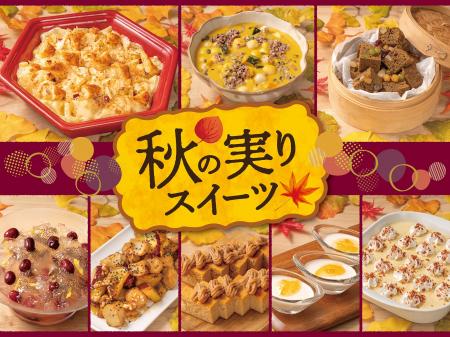 【角川食堂】芋・栗・かぼちゃなど秋の味覚が勢ぞろい