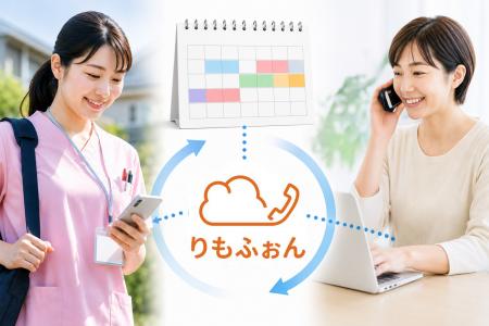 IP電話サービス「りもふぉん」が電話受付のシフトを自