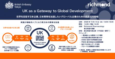 製薬・バイオ企業向け国際セミナー「UK as a Gateway 