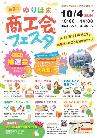 親子で楽しく遊ぶ・学ぶ・感じる 湯梨浜町の企業が集 親子で楽しく遊ぶ・学ぶ・感じる 湯梨浜町の企業が集