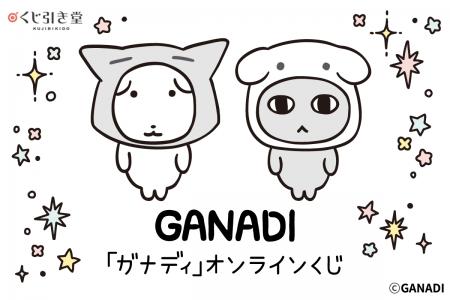 韓国発の人気キャラクター「ガナディ」のオンラインく