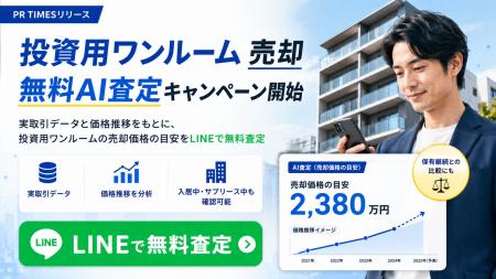 投資用ワンルームの売却を検討している方へ 「ワンル 投資用ワンルームの売却を検討している方へ 「ワンル