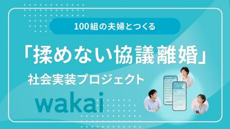 「離婚を成立させる」から「その後の人生まで考えた合