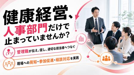 【健康経営優良法人2027対応】管理職向け「健康経営実 【健康経営優良法人2027対応】管理職向け「健康経営実