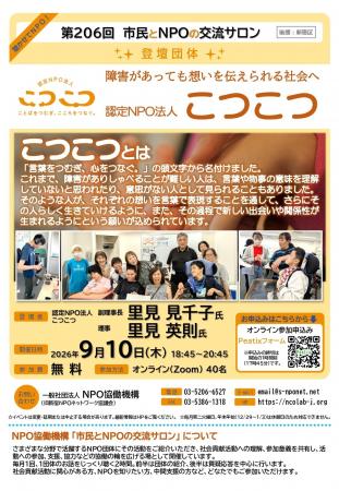 【第206回 市民とNPOの交流サロン(オンライン・イベ 【第206回 市民とNPOの交流サロン(オンライン・イベ