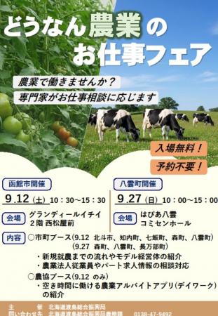 ～「どうなん農業のお仕事フェア」の開催について～