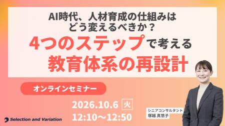 AI時代、人材育成の仕組みはどう変えるべきか？4つの