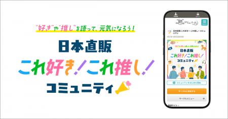 EC市場26.1兆円時代の新たな顧客接点づくりへ　クオン