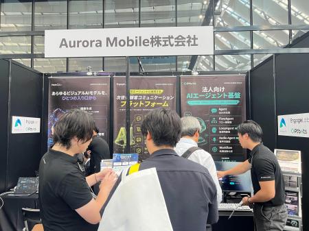 【展示会出展結果のお知らせ】Aurora Mobile株式会社