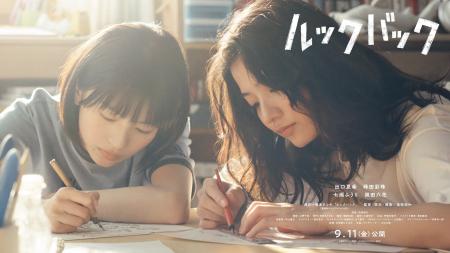 サーモス、実写映画『ルックバック』とのタイアッププ