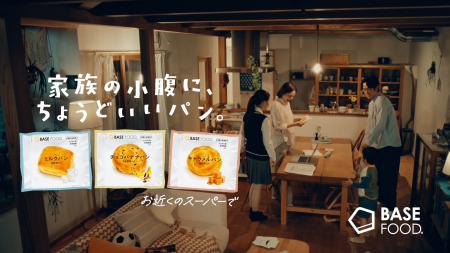 新TVCM『家族の小腹に、ちょうどいいパン。「なんかな